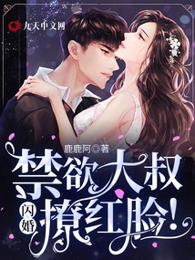 Flash Marriage, the Abstinent Uncle Blushes!