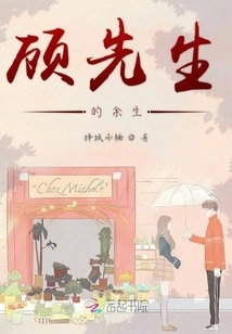 The Rest of Mr. Gu's Life