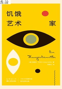 The Hungry Artist (complete German Translations of Kafka's Short and Medium Stories)