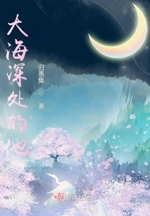 He in the Depths of the Sea