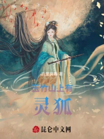 There is a Spirit Fox on Yuzhu Mountain