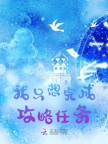 I Just Want to Complete the Strategy Mission