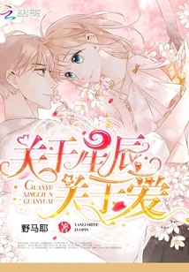 About the Stars, About Love