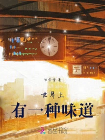 There is a Taste in the World