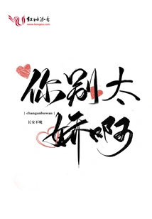 Don't Be Too Coquettish