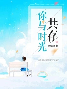 You Coexist with Time