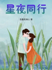 Walking on a Starry Night