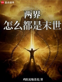 Two Realms: It's the End of the World!