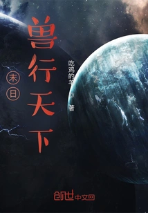 Doomsday Beasts Roam the World