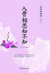I Miss You so Much That I Don't Know (chinese Good Poems·love Volume)
