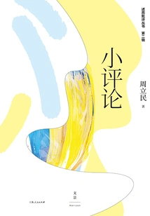 Shu Er Criticism Series·second Series: Short Comments