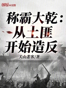 Dominate Daqian: Rebellion Starts from Bandits