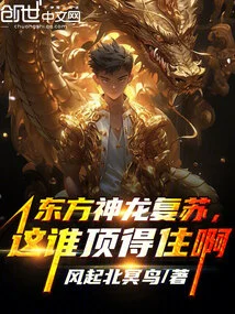 The Eastern Dragon is Resurrected, Who Can Withstand It?
