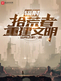 Fallout: Scavengers Rebuild Civilization