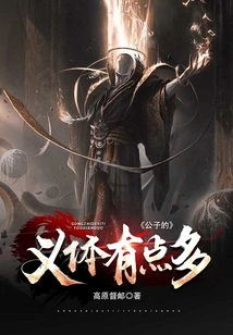 The Young Master Has a Lot of Prosthetic Bodies