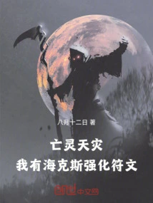 Scourge of the Undead: I Have Hex Empowering Runes