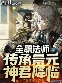 Full-time Mage: Inherit Jingyuan, the Divine King Has Arrived!