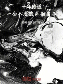 After Ten Years of Practicing Taoism, I Became Obsessed with One Thought: I Am Here to Rob the Bride