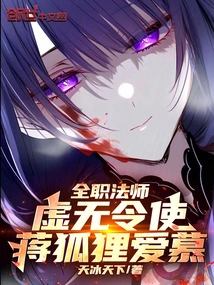 Versatile Mage: the Order of Nothingness, Admired by Jiang Fox