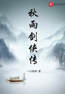 The Legend of Autumn Rain Swordsman