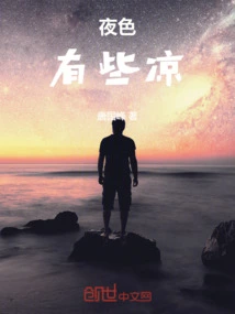 The Night is a Little Cold