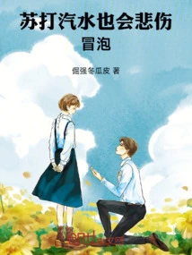 Soda Pop Can Also Bubble Sadly