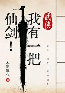 Martial Arts: I Have a Fairy Sword!