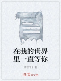 I've Been Waiting for You in My World