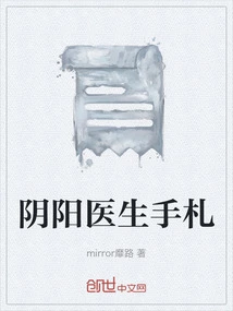 Yin Yang Doctor Notes