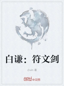 Bai Qian: Rune Sword