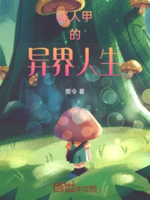 The Life of a Passerby in Another World