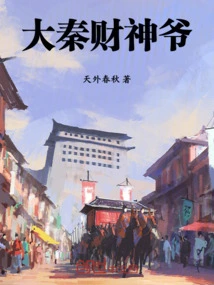 Da Qin God of Wealth