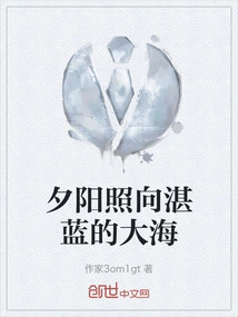 The Setting Sun Shines on the Blue Sea