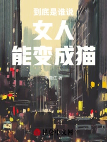 Who Said Women Can Turn into Cats?