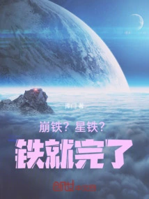 Broken Iron? Star Iron? Iron is Over