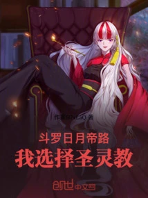 Douluo: on the Path of the Sun and Moon Emperor, I Choose the Holy Spirit Sect!