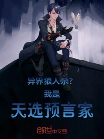 Werewolf from Another World? I Am the Chosen Prophet