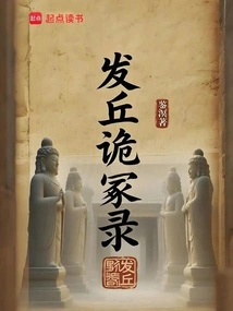 The Record of Faqiu and the Strange Tomb
