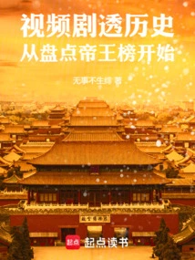 The Video Spoilers the History, Starting with Taking Stock of the Emperor List