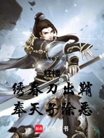 Red Mansion: the Embroidered Spring Sword is Unsheathed, Serving the Emperor to Eliminate Evil