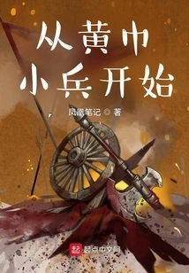 Start with the Yellow Turban Soldiers