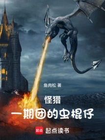 Monster Hunter: Bugstick Boy from the First Phase