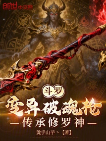 Douluo: Mutated Soul-breaking Gun, Inherited from Shura God