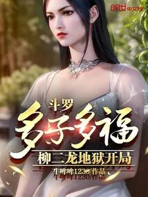 Douluo Has Many Children and Many Blessings, Liu Erlong Starts in Hell