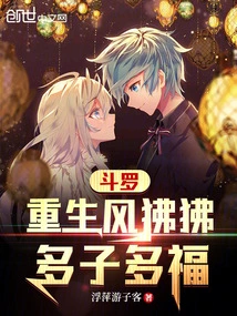 Douluo: Rebirth of the Wind Baboon, Many Children and Many Blessings