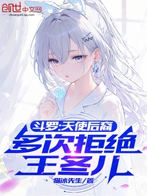 Douluo: Descendant of Angels, Rejected Wang Donger Many Times