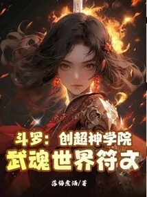 Douluo: Chuangchao Seminary, Wuhun World Runes