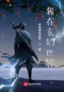 I Hang up in a Fantasy World