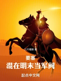 Fortress: Become a Warlord in the Late Ming Dynasty