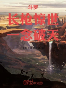 Douluo: a Spear Shocks the World, a Thought Breaks the Sky